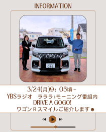 ラジオ告知3/24(月)9：05頃～｜YBSラジオ　ソリオ・ソリオバンディットご紹介します！